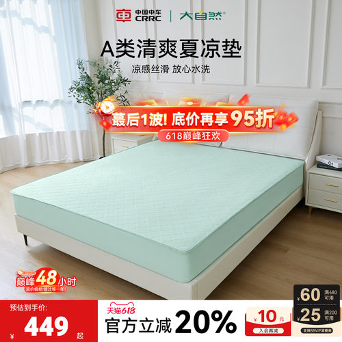 大自然A类冰丝夏凉垫床笠保护罩