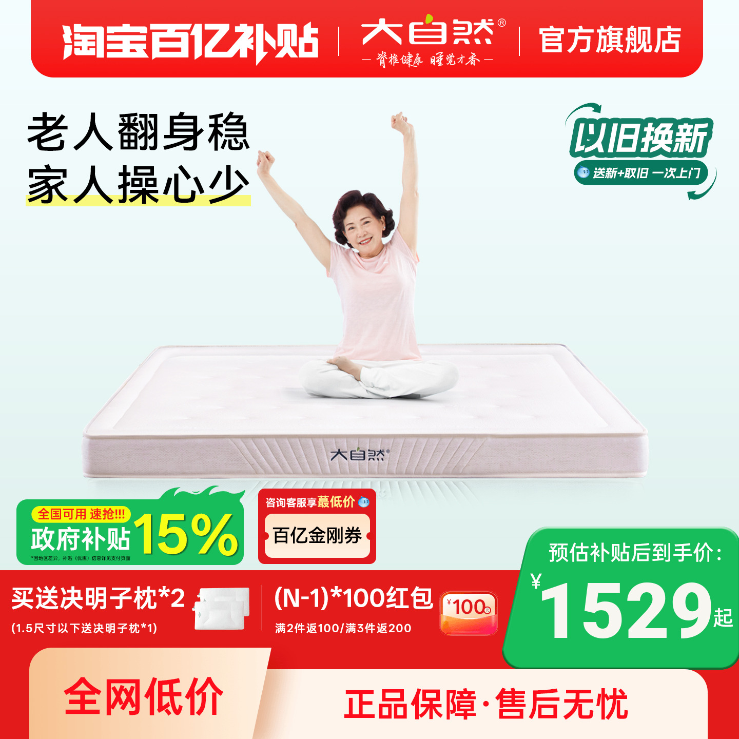 大自然E6长辈偏硬护脊山棕床垫