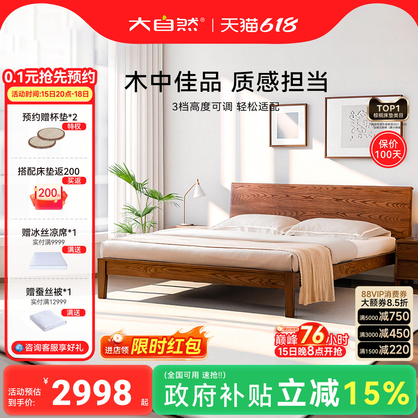 政府补贴 15%| 大自然B60主卧家用双人床全实木床架北美白蜡木