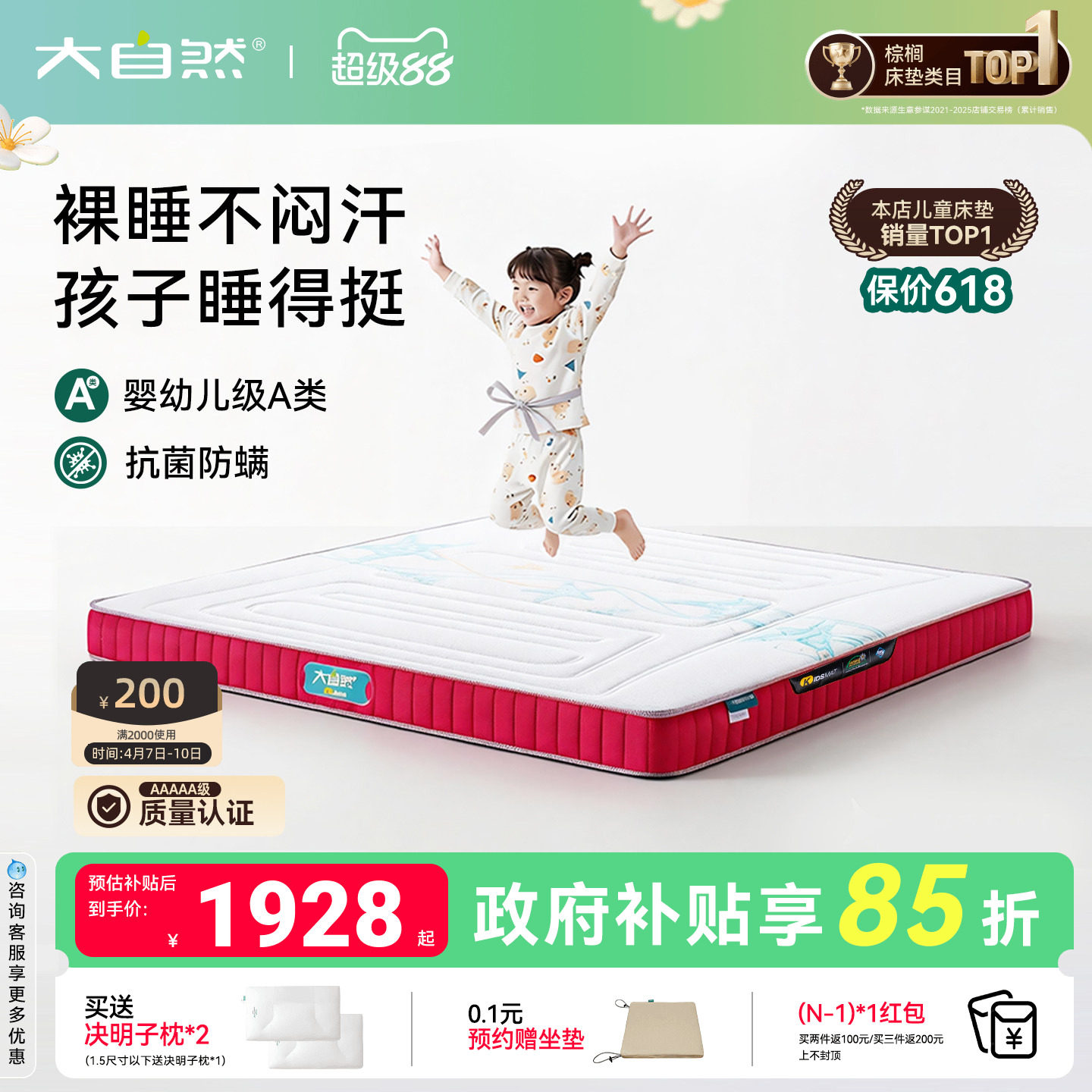 【KIDS01】大自然5A级儿童山棕剑麻床垫抑菌防螨青少年护脊可拆卸