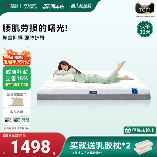 大自然林憩H1山棕床垫抑菌防螨