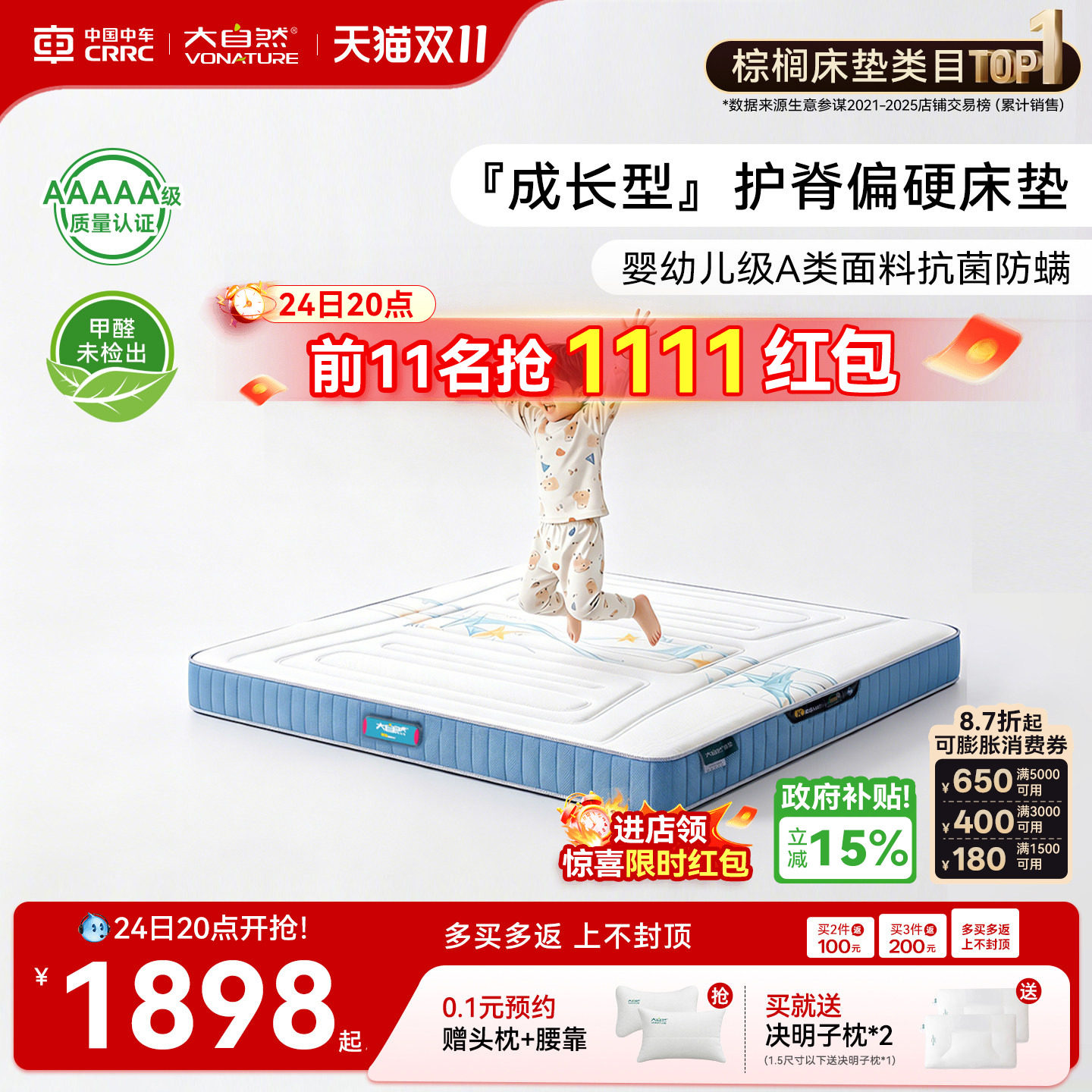 政府补贴15%|大自然5A级家用护脊山棕床垫软硬抑菌防螨青少年可拆