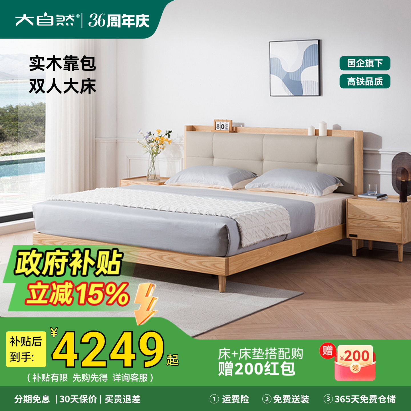 大自然软包双人白蜡木实木床