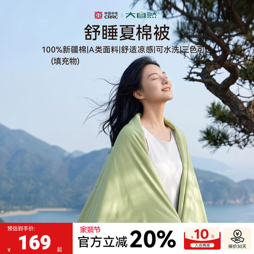 大自然家纺舒睡夏棉被夏季凉感被