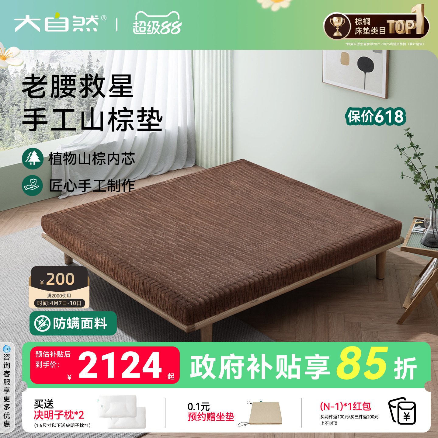 【手编棕】大自然手工缝制山棕护脊家用厚薄床垫可拆卸 彩云之南