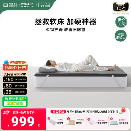 大自然脊护卫软床加硬神器床垫