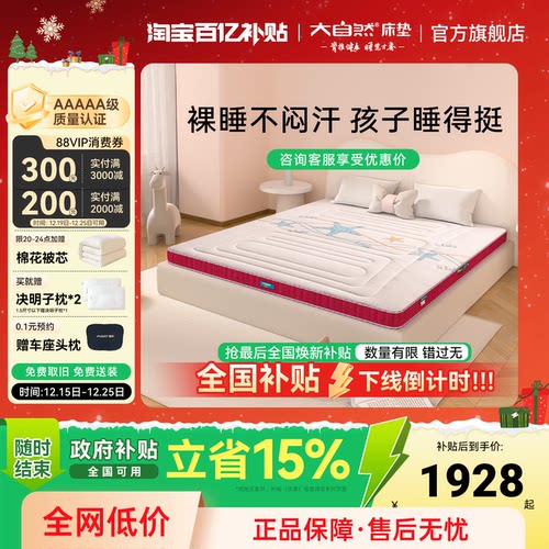 大自然棕儿童床垫9CM抑菌防螨