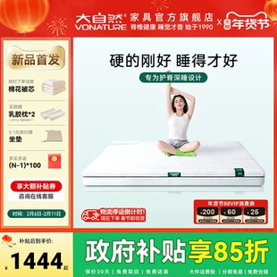 大自然【新品】岚栖H3山棕床垫护脊椎硬垫防螨席梦思棕垫可拆卸