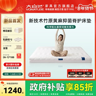 大自然【新品】林憩E1黄麻竹原纤维床垫护脊抑菌防螨植物垫可拆卸