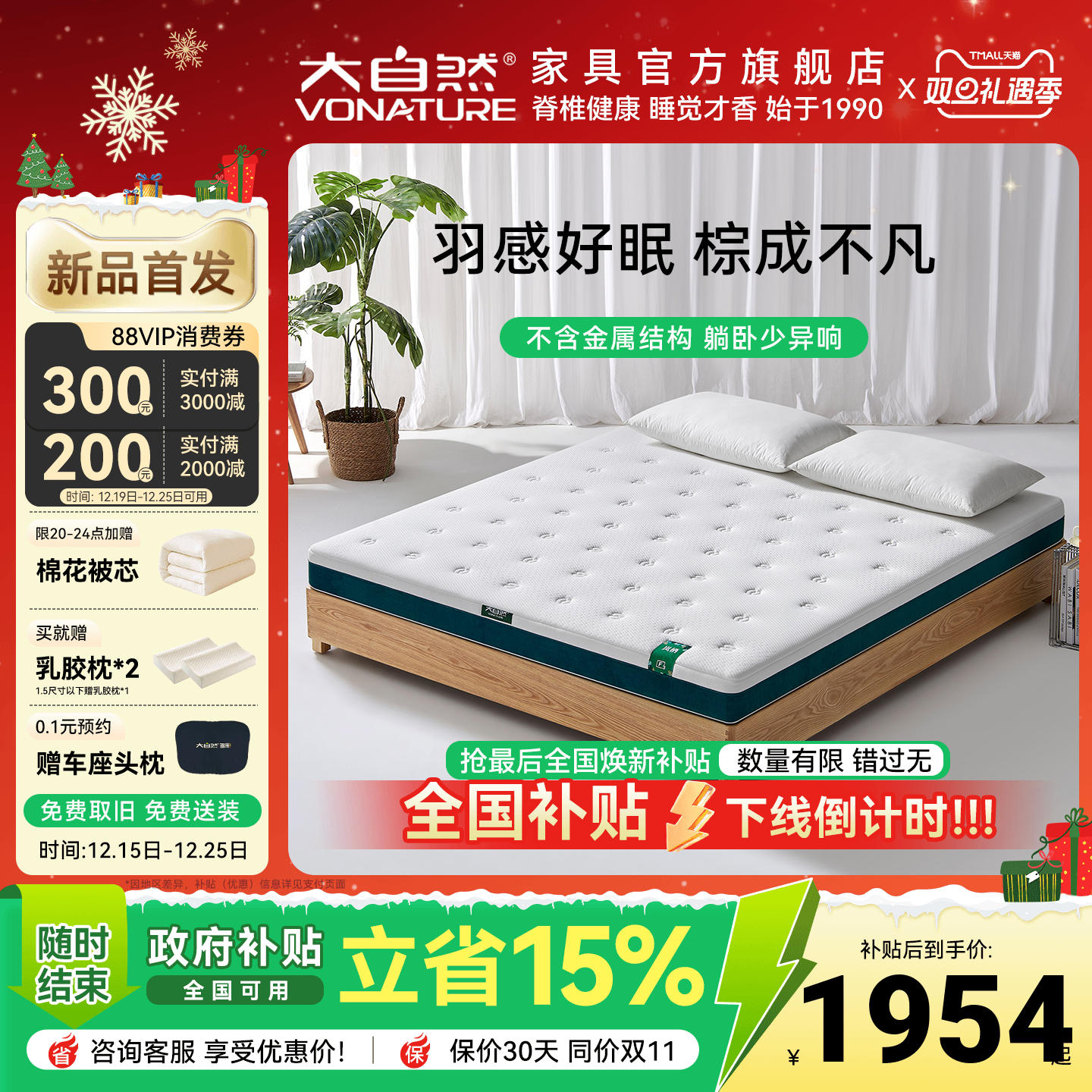 大自然岚栖5E山棕护脊床垫防螨