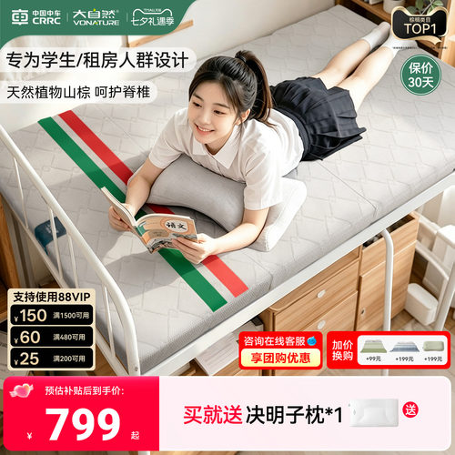 大自然状元垫学生宿舍专用床垫