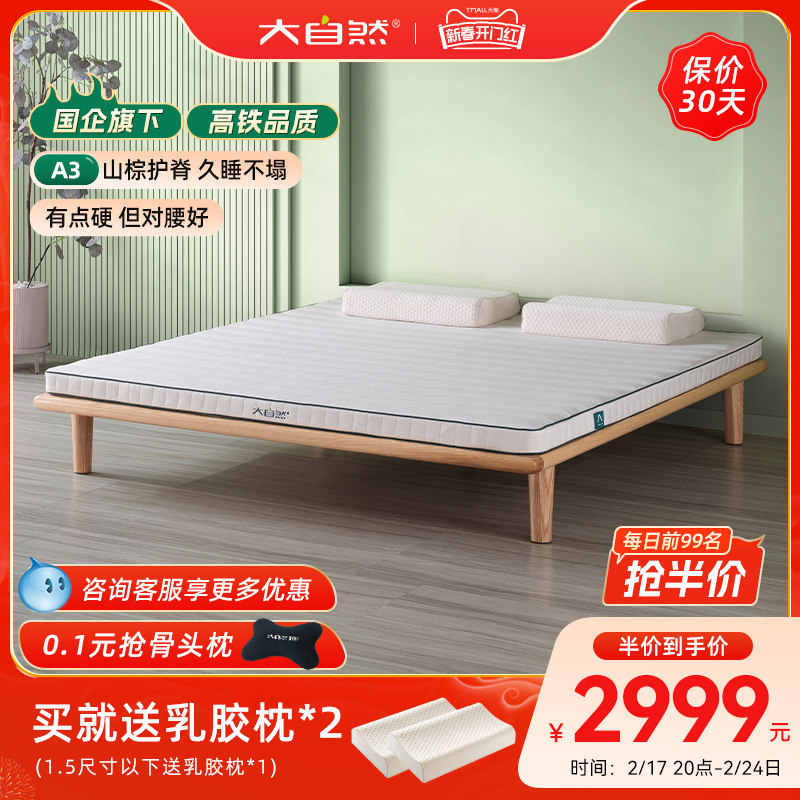 大自然山棕床垫防潮透气棕榈护脊防螨硬棕垫1.8m家用 A3