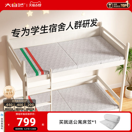 大自然可折叠学生宿舍床垫状元垫