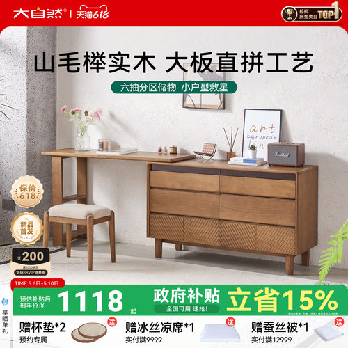 大自然进口山毛榉实木梳妆台套装