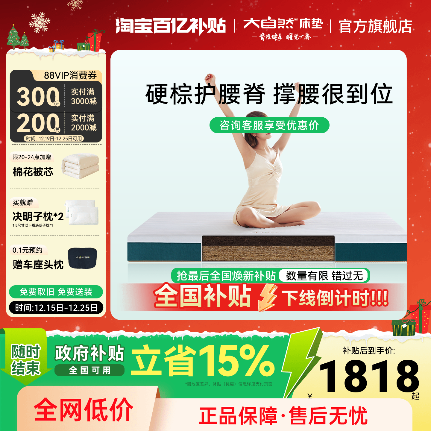 大自然P2强护脊山棕剑麻硬床垫