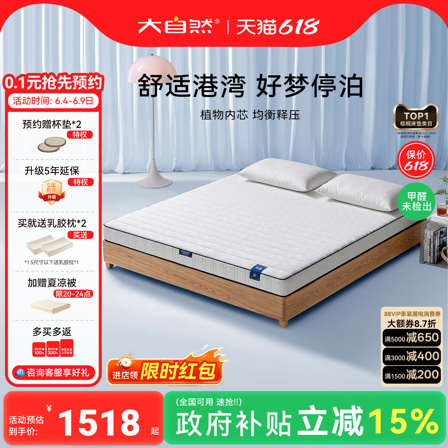 大自然【新品】林憩M1山棕床垫护脊抑菌防螨黄竹麻垫家用可拆卸