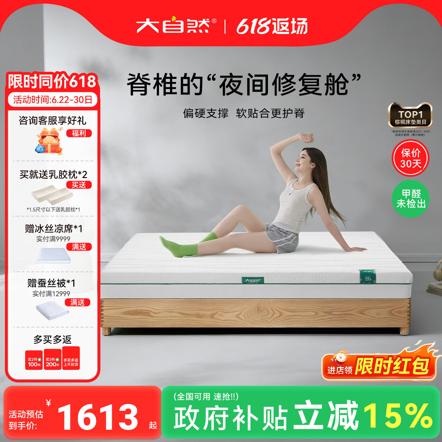 大自然5E山棕护脊床垫防螨岚栖H3