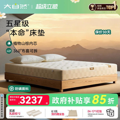 大自然云堡H7奢睡护脊椎山棕床垫