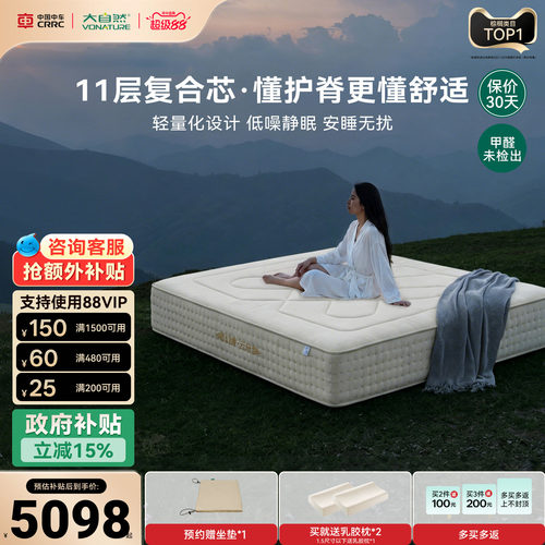 大自然云朵乳胶山棕透气厚床垫