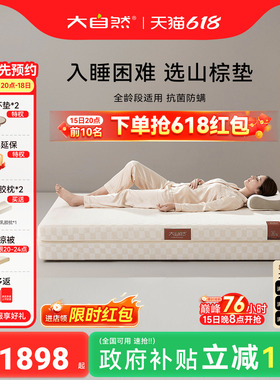 【森屿HT5】大自然5A级护脊棕床垫多规格家用抑菌防螨硬垫可拆卸
