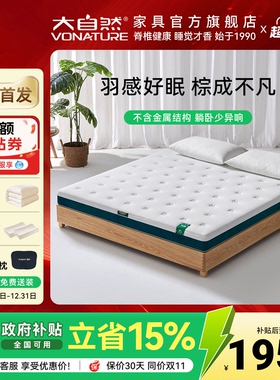 大自然【新品】岚栖F3山棕床垫护脊椎硬垫防螨席梦思棕垫主次卧