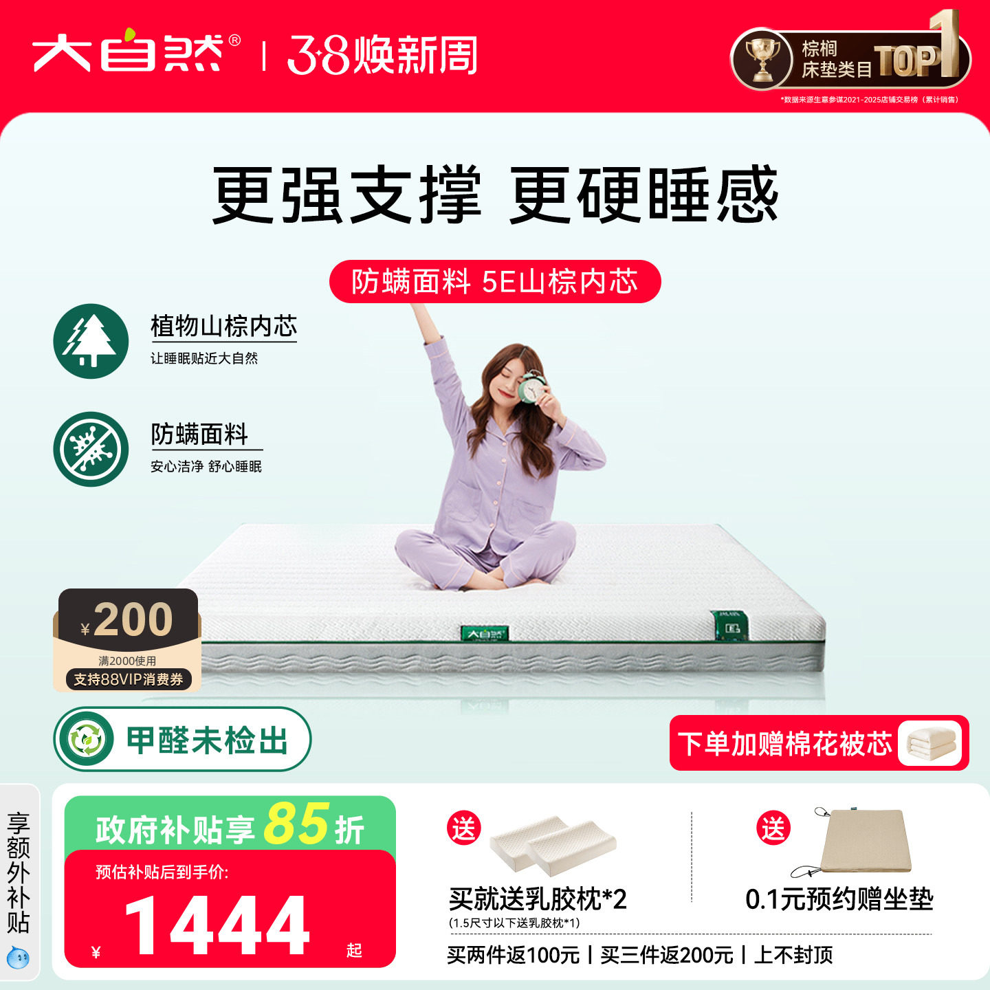 大自然【新品】岚栖E3山棕护脊床垫抑螨可全拆卸硬床垫主卧可拆卸 - 大自然家具官方旗舰店出品