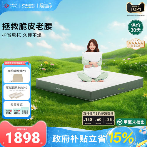 大自然全山棕透气床垫防螨达96%