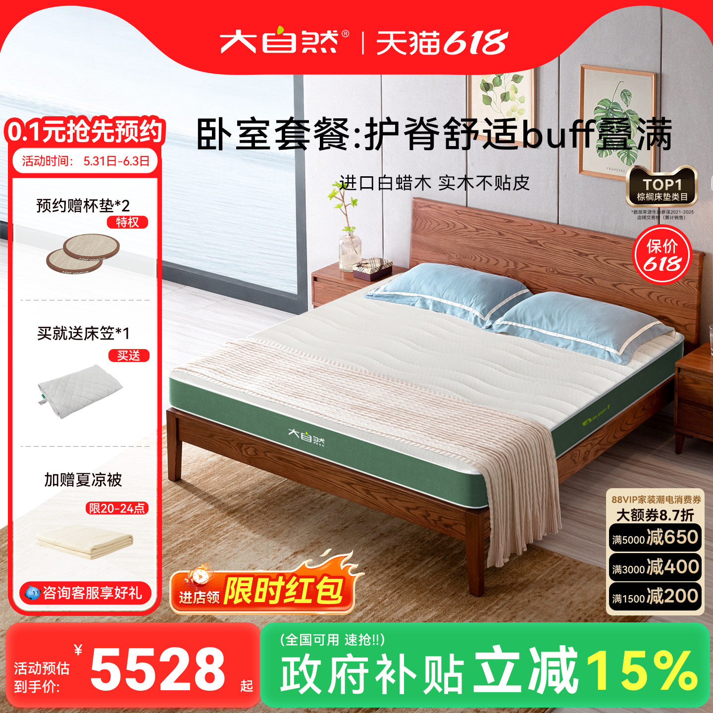 【A1+B60】大自然护脊防螨棕床垫＋白蜡木不贴皮实木床架套餐家具