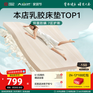 大自然官方斯里兰卡乳胶床垫家用厚多规格软垫 艾普卡 Arpico