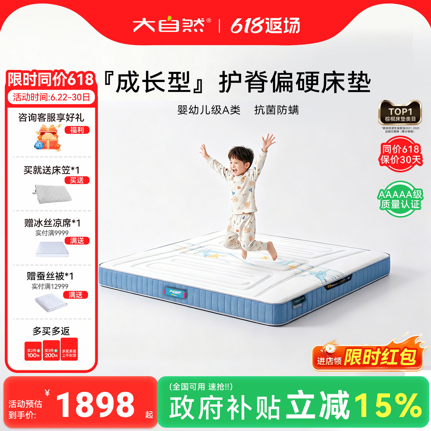 政府补贴15%|大自然5A级儿童家用护脊山棕床垫软硬抑菌防螨青少年