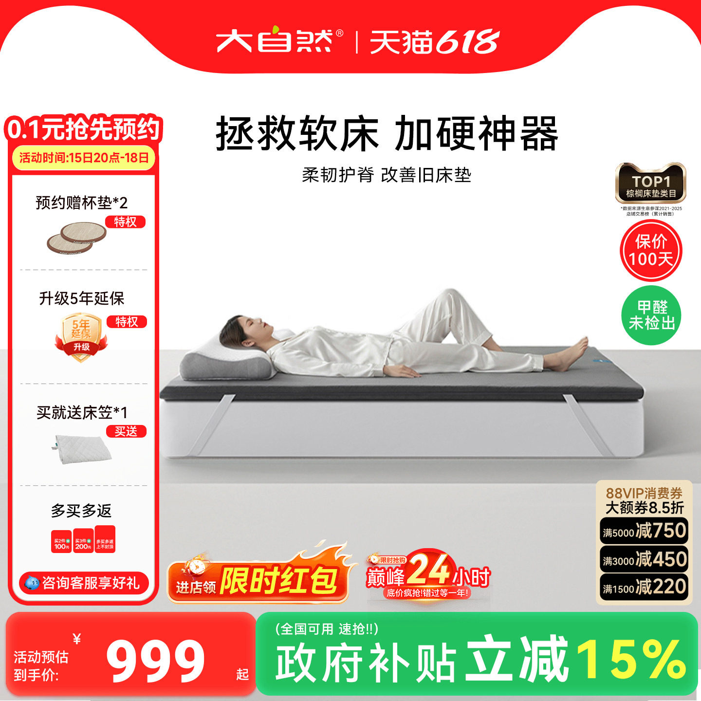 大自然【脊护卫】家用软床垫加硬神器护脊专用山棕薄款偏硬床垫