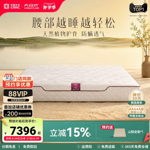 大自然山棕垫科学护腰全家适用