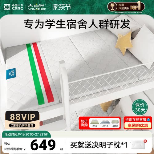 大自然可折叠学生宿舍床垫状元垫