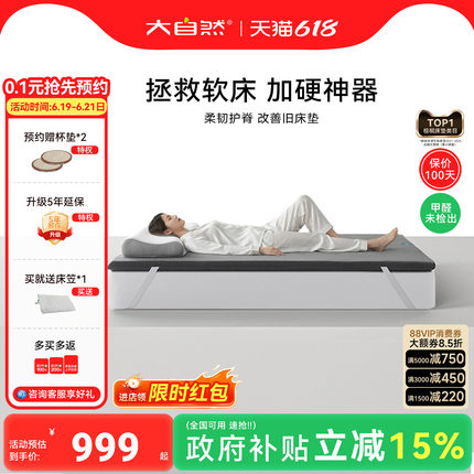 大自然【脊护卫】家用软床垫加硬神器护脊专用山棕薄款偏硬床垫