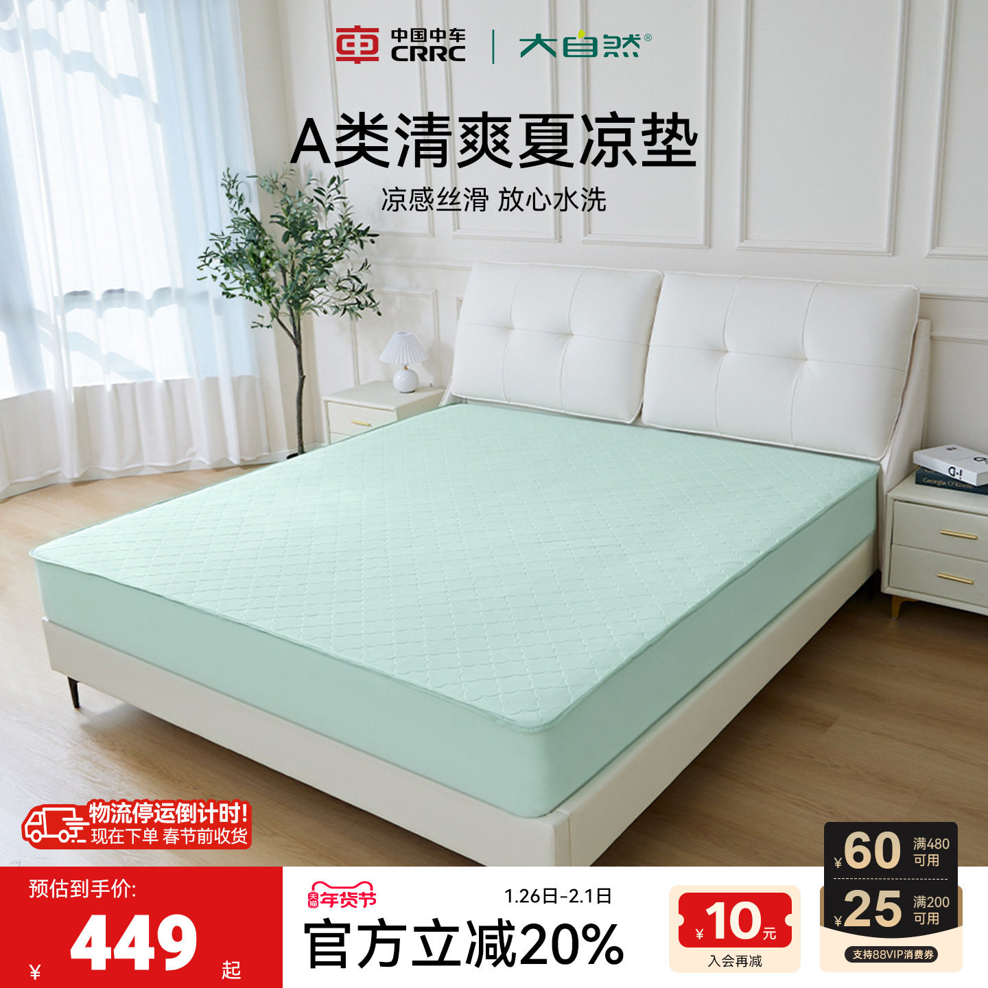 大自然冰丝夏凉垫A类可水洗自然清爽空调席轻奢凉感保护罩床笠款,床上用品,冰丝席,淘宝优惠券,粉丝福利购,淘宝优惠卷