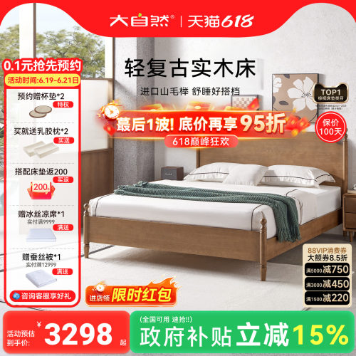 大自然中古风山毛榉实木床