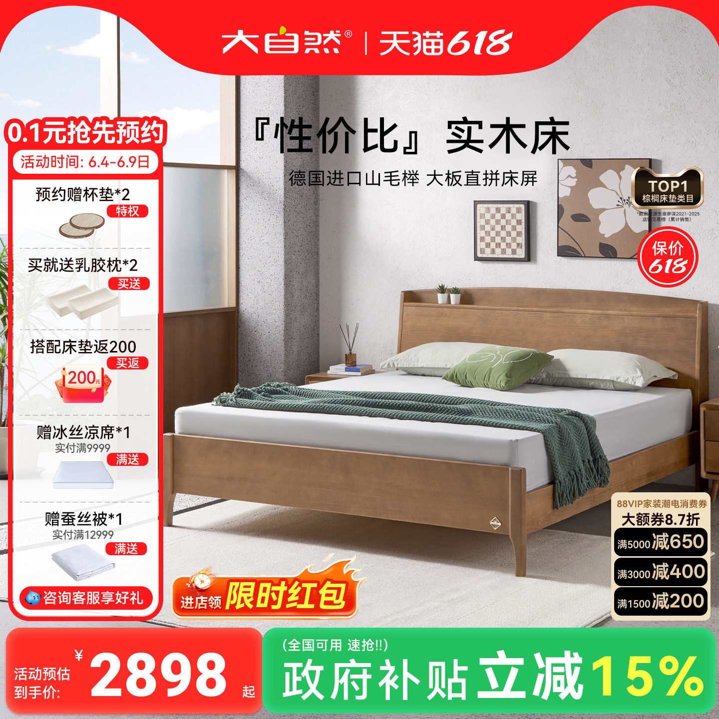 大自然山毛榉全实木床大板床屏主卧双人床齐边家用床架【YM1201】