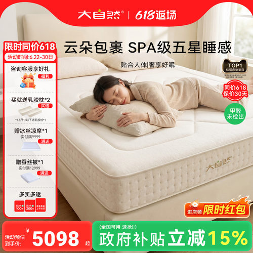 大自然云朵乳胶山棕透气厚床垫