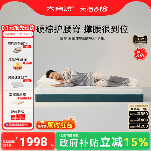 大自然P2强护脊山棕剑麻硬床垫