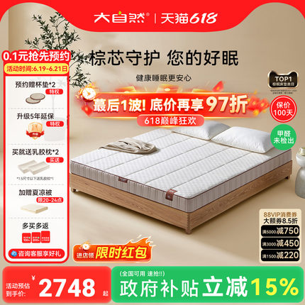 大自然【新品】森屿M5卧室护脊山棕床垫多规格抑菌防螨硬垫可拆卸