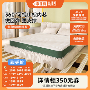 【李佳琦直播间】大自然官方山棕家用双人卧室植物多厚度尺寸床垫