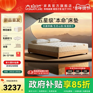 大自然【新品】云堡H7山棕护脊床垫抑菌防螨厚垫结婚床垫可拆卸