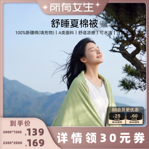 大自然家纺舒睡夏棉被夏季凉感被
