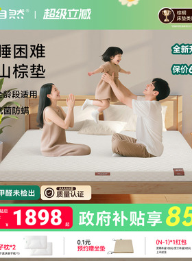 【森屿HT5】大自然山棕抑菌防螨卧室家用护脊薄垫7cm非椰棕可定制