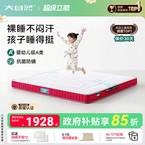 大自然棕儿童床垫9CM抑菌防螨