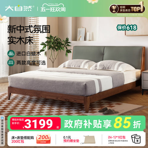 大自然B48中式风格主卧实木床