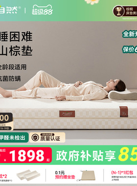 【森屿HT5】大自然5A级护脊棕床垫多规格家用抑菌防螨硬垫可拆卸
