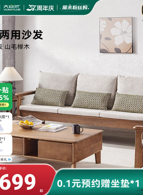 大自然【新品】实木沙发客厅2026新款进口山毛榉小户型三人YM1370