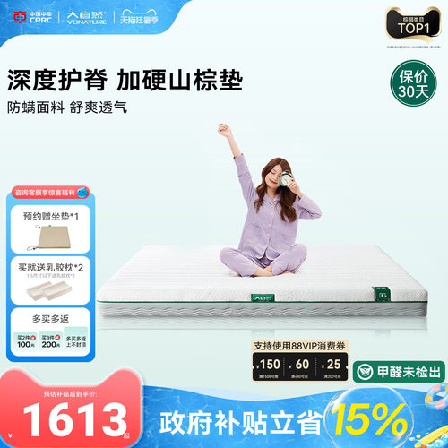 大自然岚栖E3山棕床垫防螨护脊椎