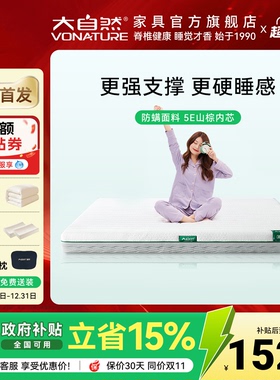 大自然【新品】岚栖E3山棕护脊床垫抑螨可全拆卸硬床垫家用主次卧